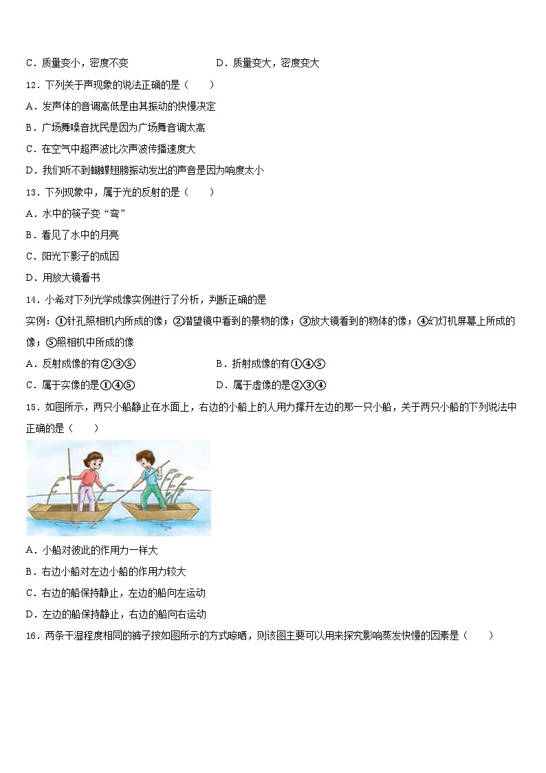 2023-2024学年四川省成都七中八年级物理第一学期期末学业质量监测模拟试题含答案第3页