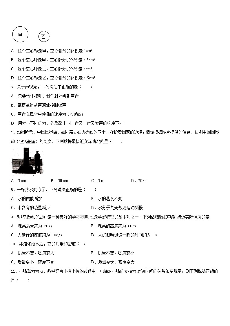 2023-2024学年四川省成都市高新南区—七级上期期物理八年级第一学期期末监测模拟试题含答案第2页