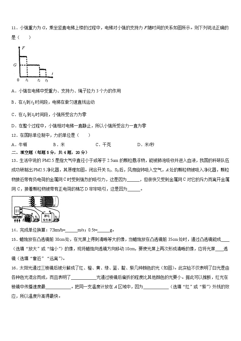 2023-2024学年四川省成都市金堂县八年级物理第一学期期末教学质量检测模拟试题含答案第3页