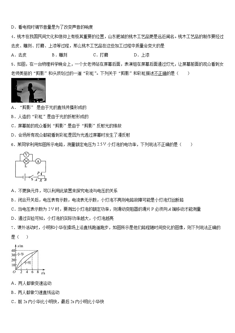 2023-2024学年四川省成都市锦江区七中学育才学校物理八上期末学业质量监测模拟试题含答案第2页