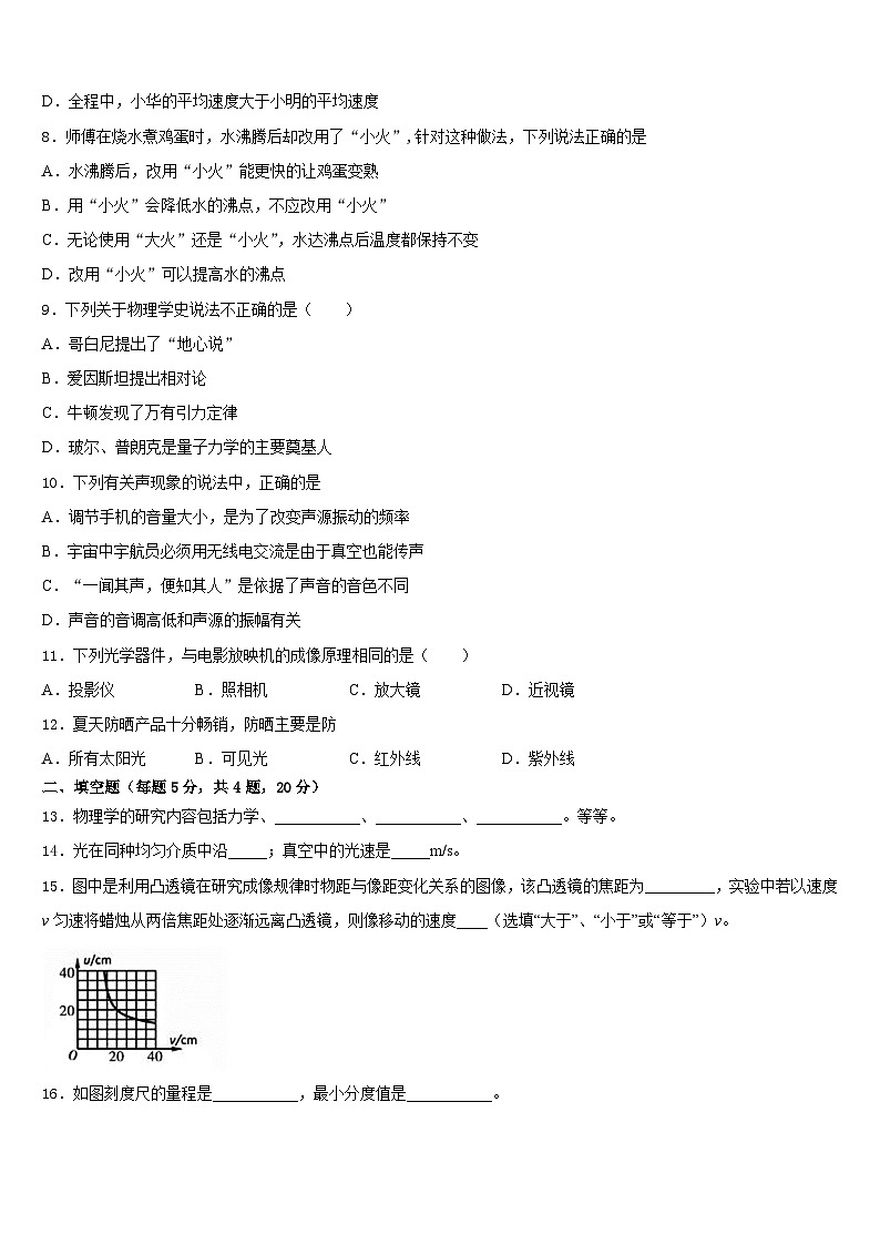 2023-2024学年四川省成都市锦江区七中学育才学校物理八上期末学业质量监测模拟试题含答案第3页