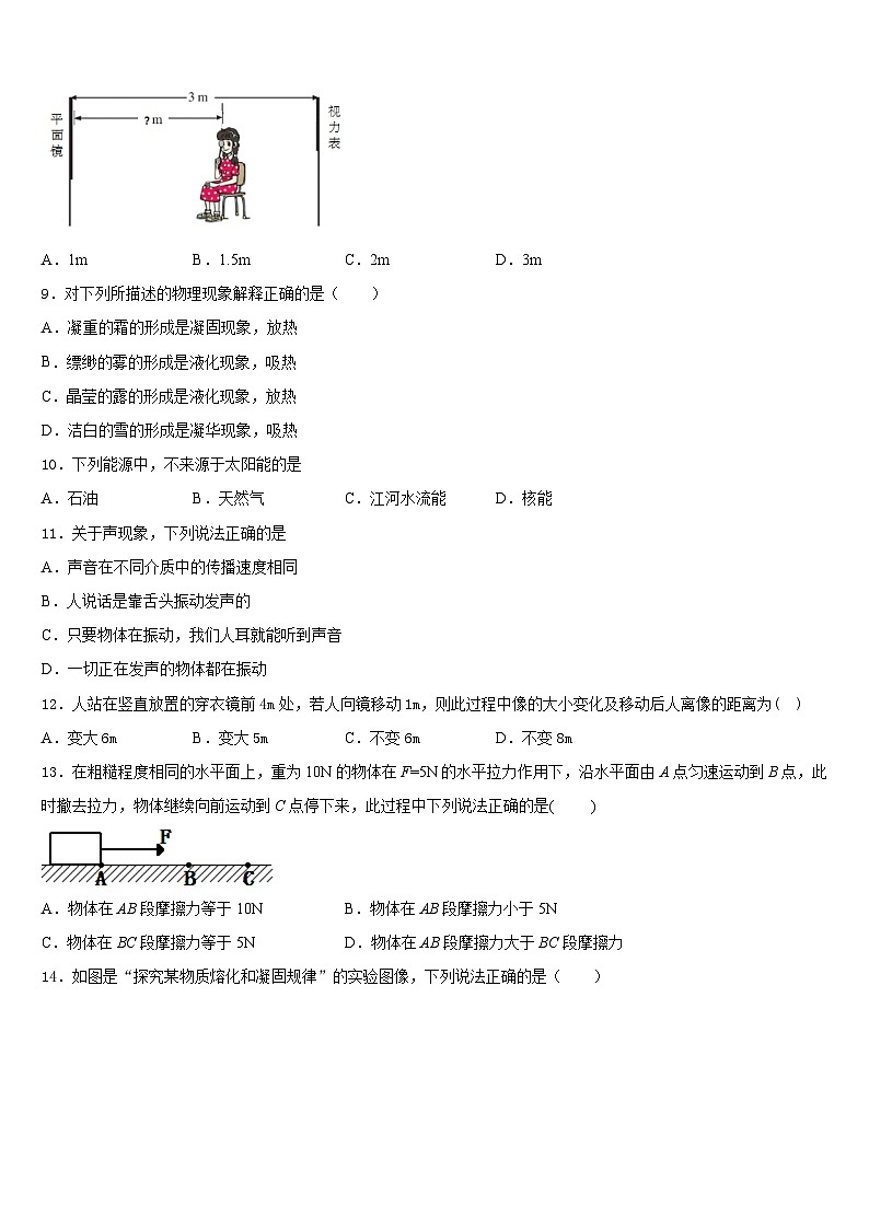 2023-2024学年四川省成都市龙泉驿区八年级物理第一学期期末检测模拟试题含答案第3页