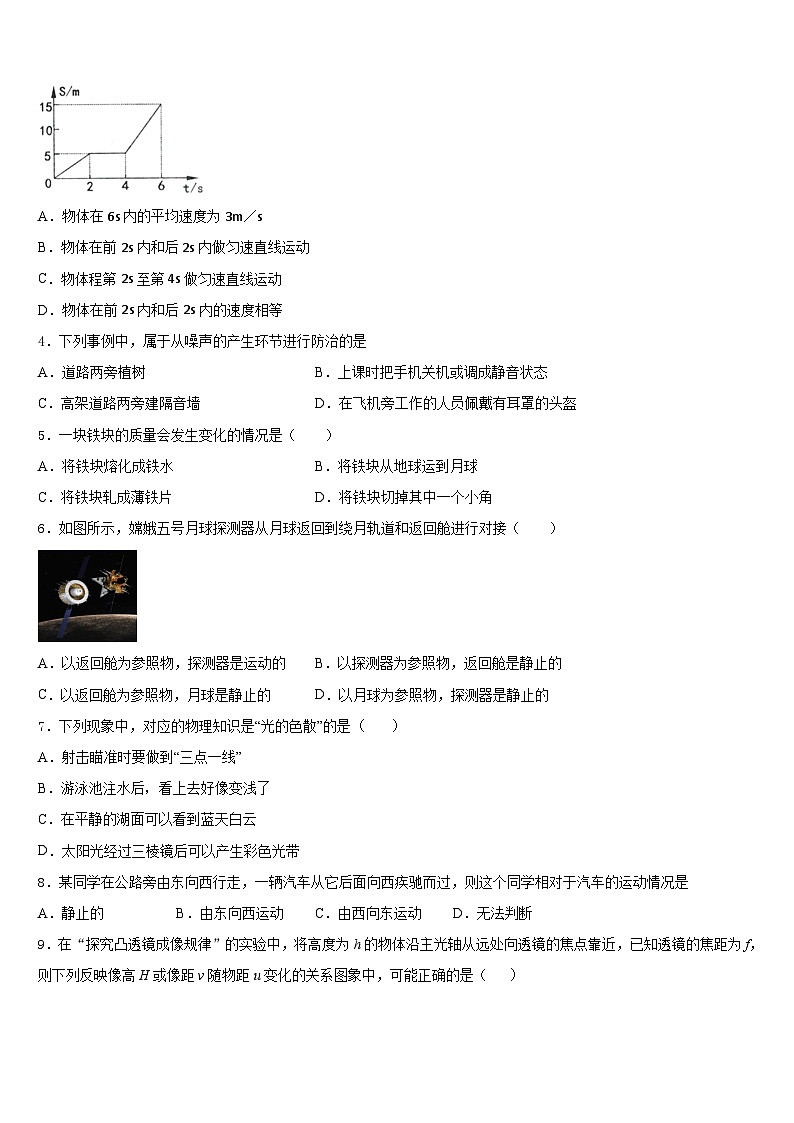 2023-2024学年四川省成都市青羊区部分学校物理八上期末监测模拟试题含答案02