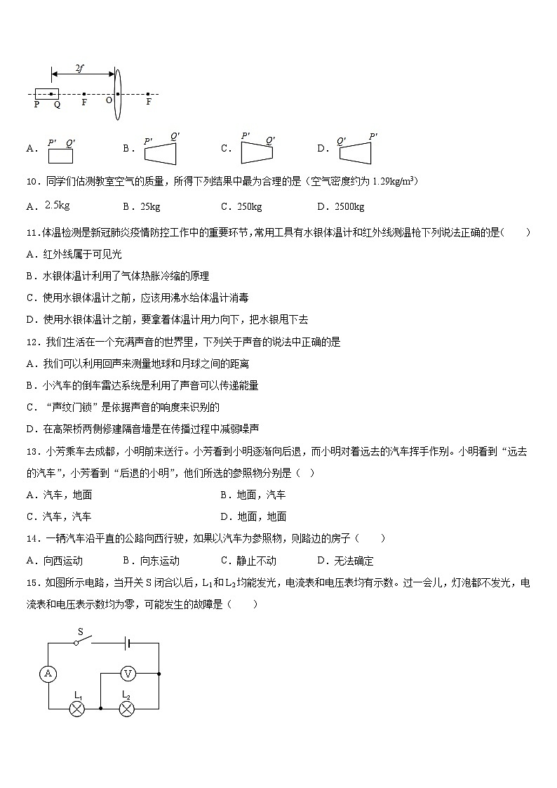 2023-2024学年四川省成都市天府新区八上物理期末监测试题含答案第3页