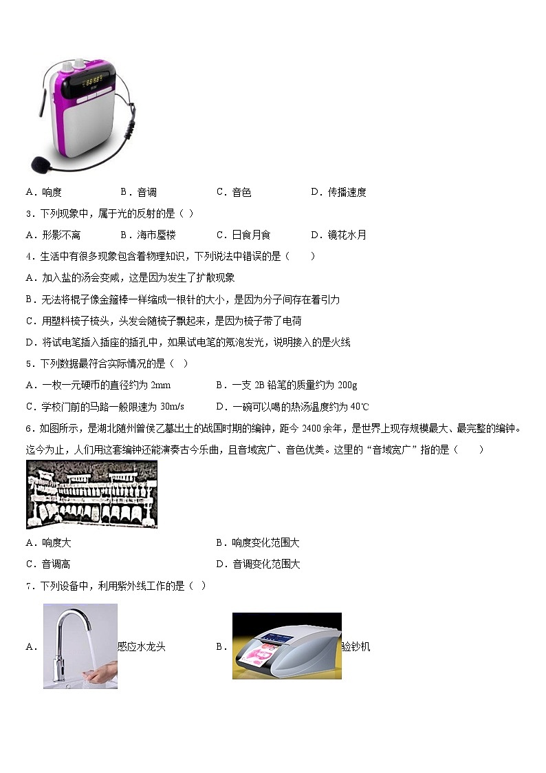 2023-2024学年四川省成都市新都区物理八年级第一学期期末质量检测模拟试题含答案02
