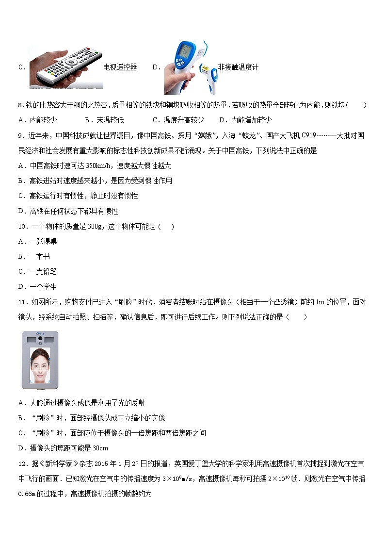 2023-2024学年四川省成都市新都区物理八年级第一学期期末质量检测模拟试题含答案03