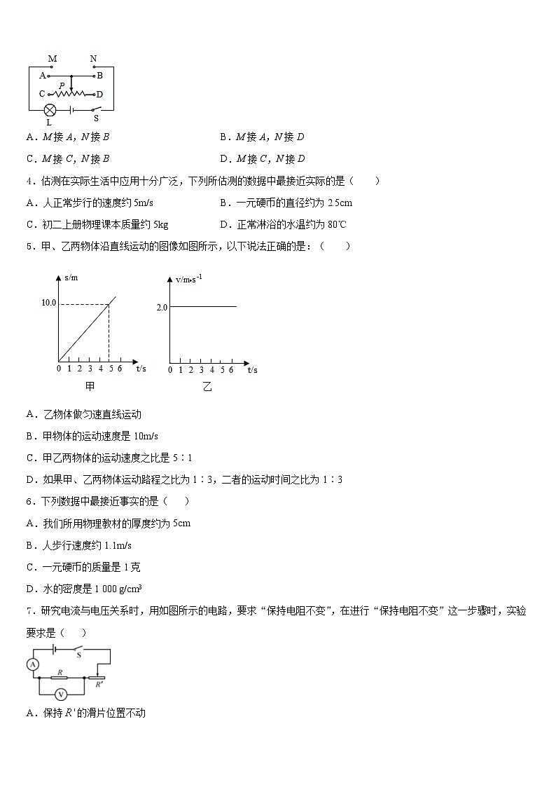 2023-2024学年四川省德阳市第五中学物理八年级第一学期期末统考模拟试题含答案第2页