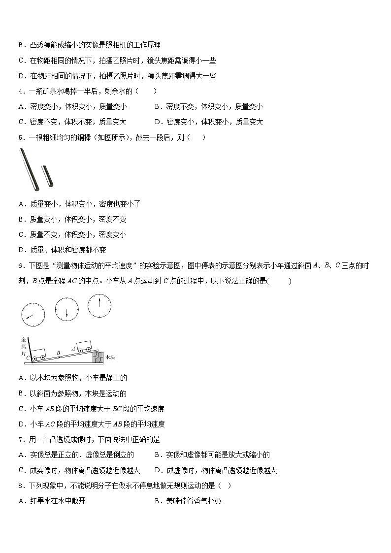 2023-2024学年四川省渠县联考物理八上期末统考模拟试题含答案第2页