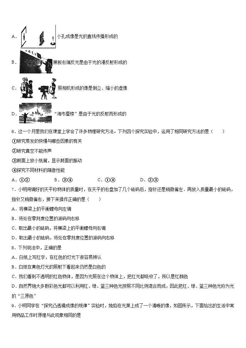 2023-2024学年四川省广元市名校八年级物理第一学期期末统考试题含答案第2页