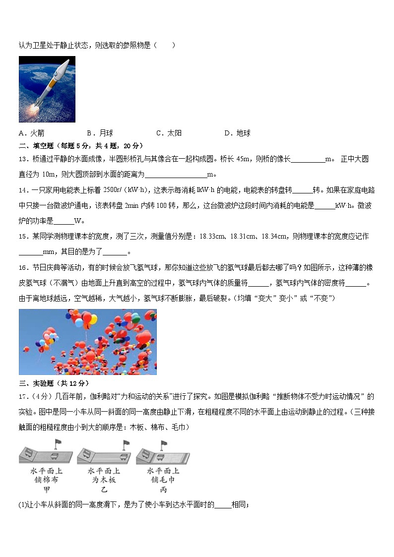 2023-2024学年四川省德阳中江县初中物理八年级第一学期期末复习检测模拟试题含答案第3页