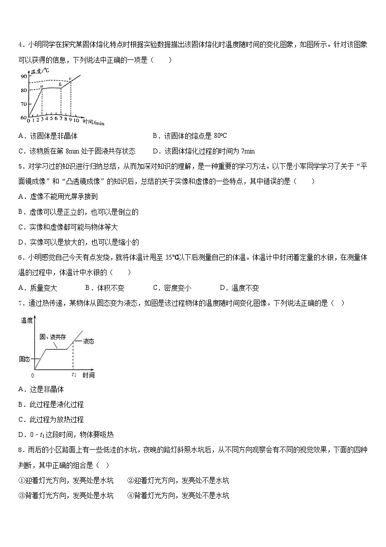 2023-2024学年四川省广元市四中学物理八上期末调研模拟试题含答案02