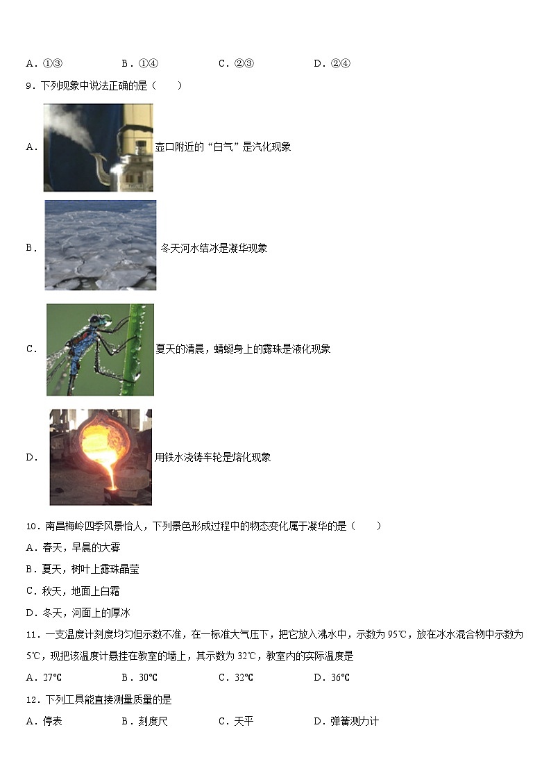 2023-2024学年四川省广元市四中学物理八上期末调研模拟试题含答案03