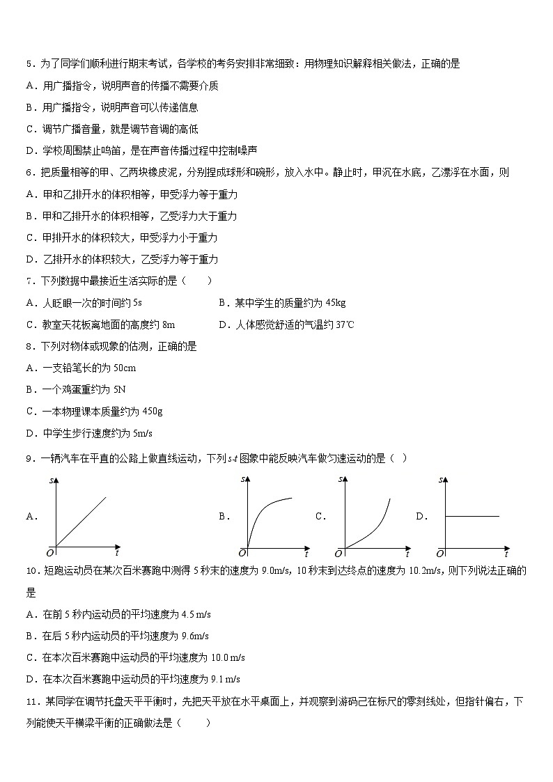 2023-2024学年四川省广安市华蓥市第一中学物理八上期末预测试题含答案第2页