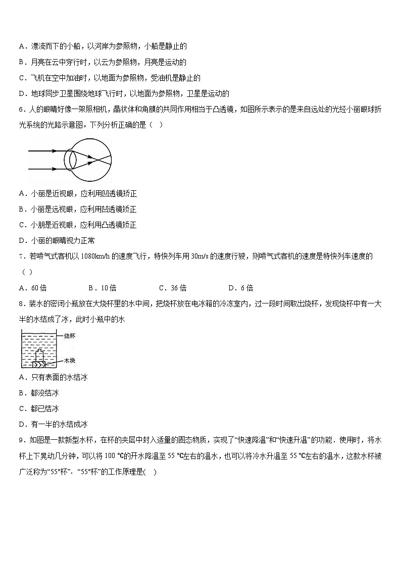 2023-2024学年四川省广安市华蓥市第一中学物理八上期末监测模拟试题含答案第2页