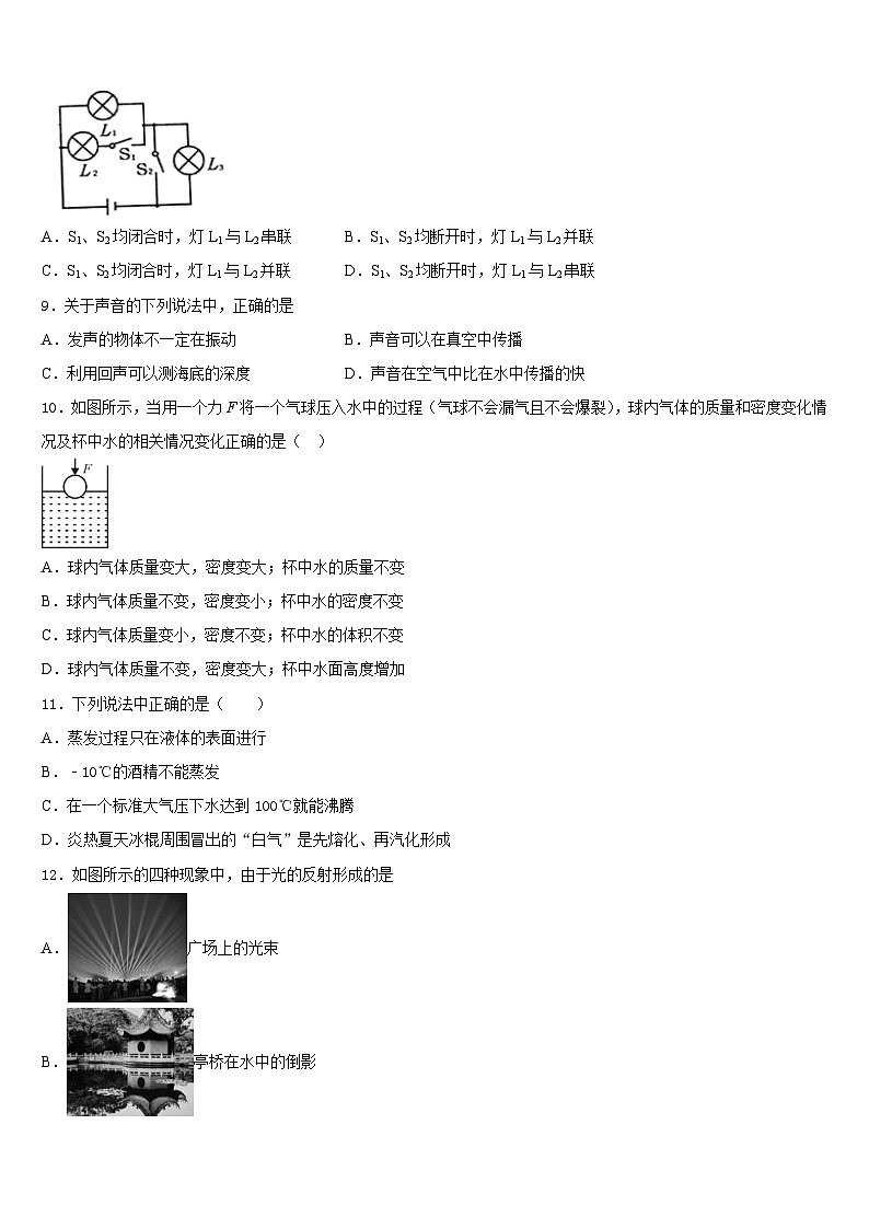 2023-2024学年四川省泸县物理八年级第一学期期末教学质量检测模拟试题含答案03