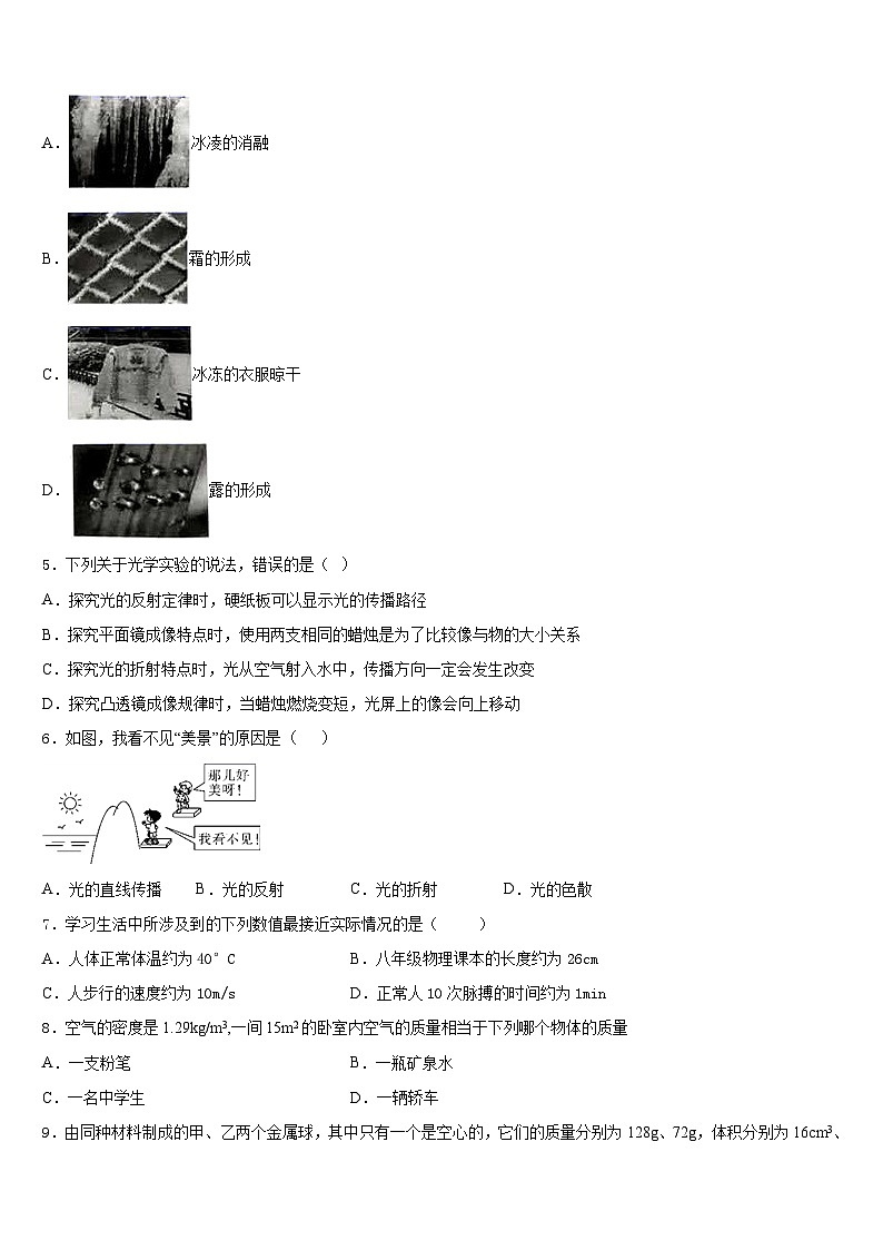 2023-2024学年四川省广汉中学八上物理期末检测试题含答案第2页