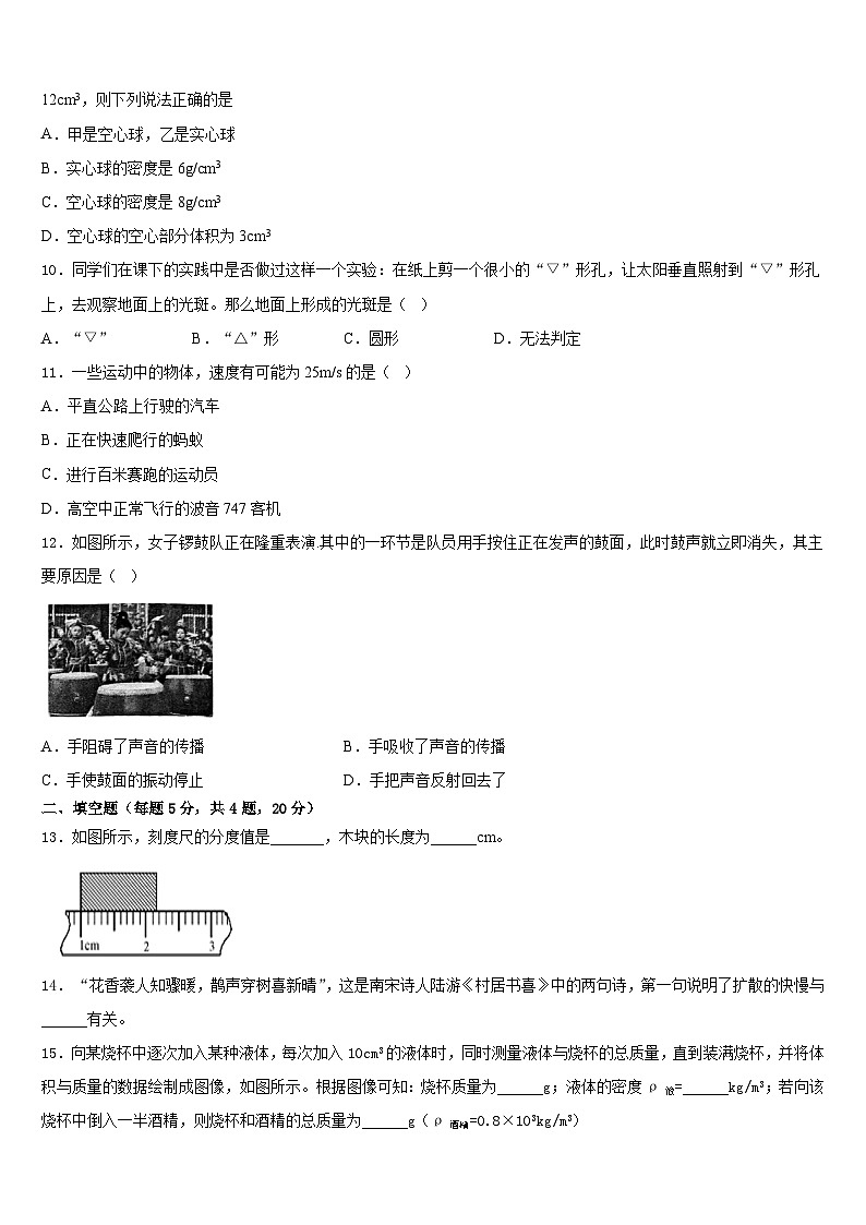 2023-2024学年四川省广汉中学八上物理期末检测试题含答案第3页