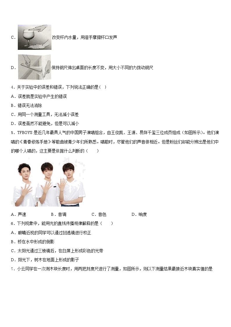 2023-2024学年大庆市重点中学八年级物理第一学期期末考试模拟试题含答案第2页
