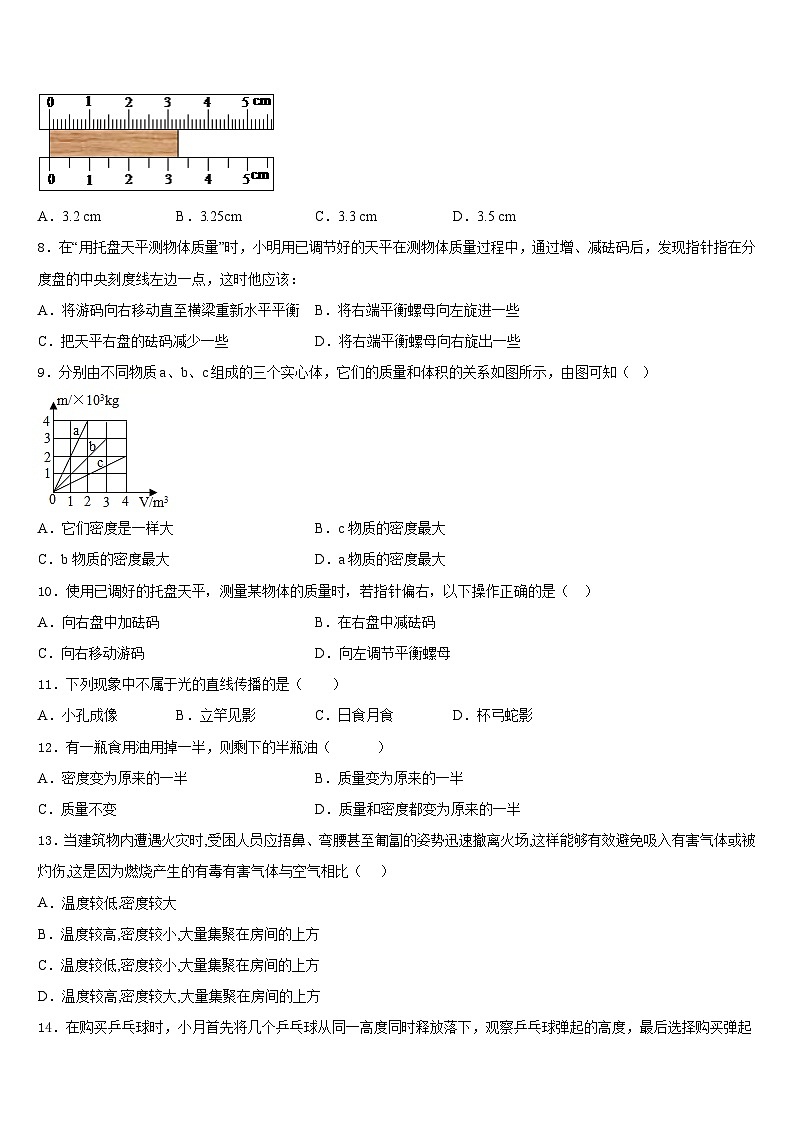 2023-2024学年大庆市重点中学八年级物理第一学期期末考试模拟试题含答案第3页