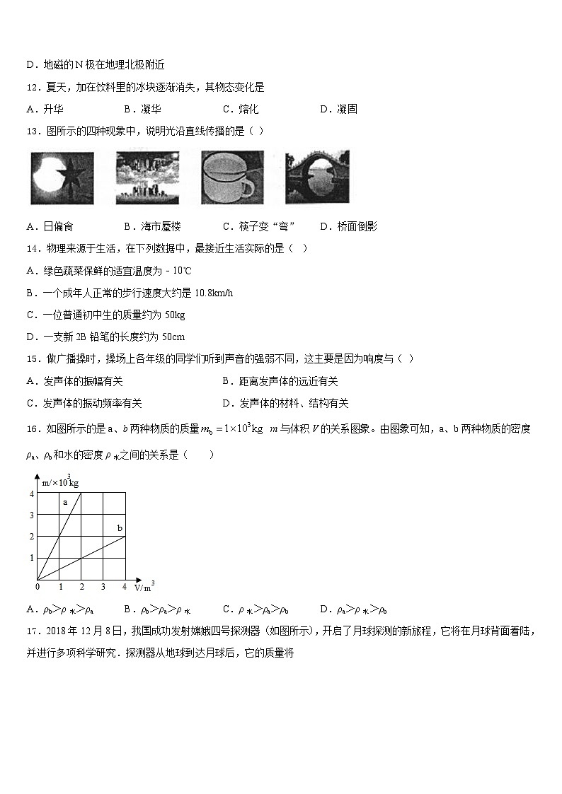 2023-2024学年固原市重点中学物理八年级第一学期期末联考试题含答案第3页