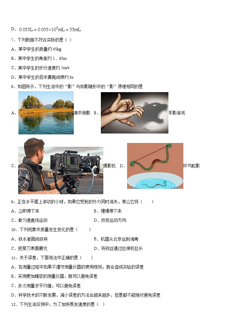 2023-2024学年四川阆中学八上物理期末达标测试试题含答案第3页