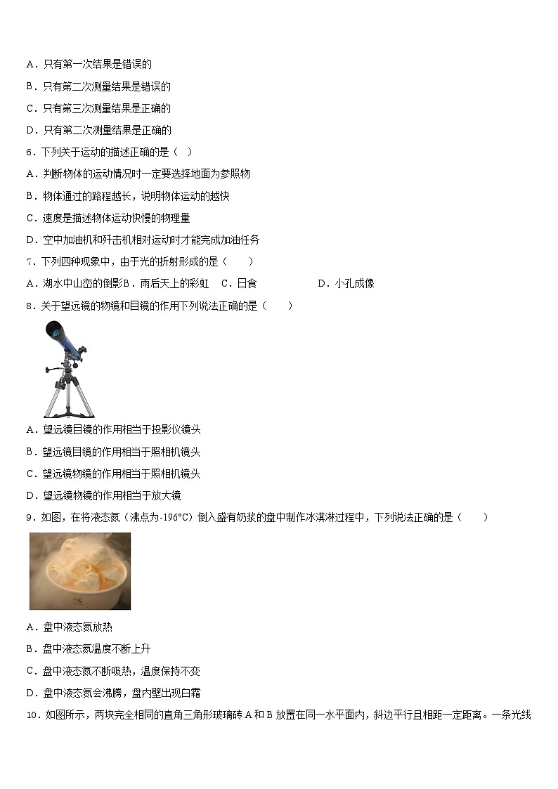 2023-2024学年四川省达州市达川区八年级物理第一学期期末监测试题含答案第2页