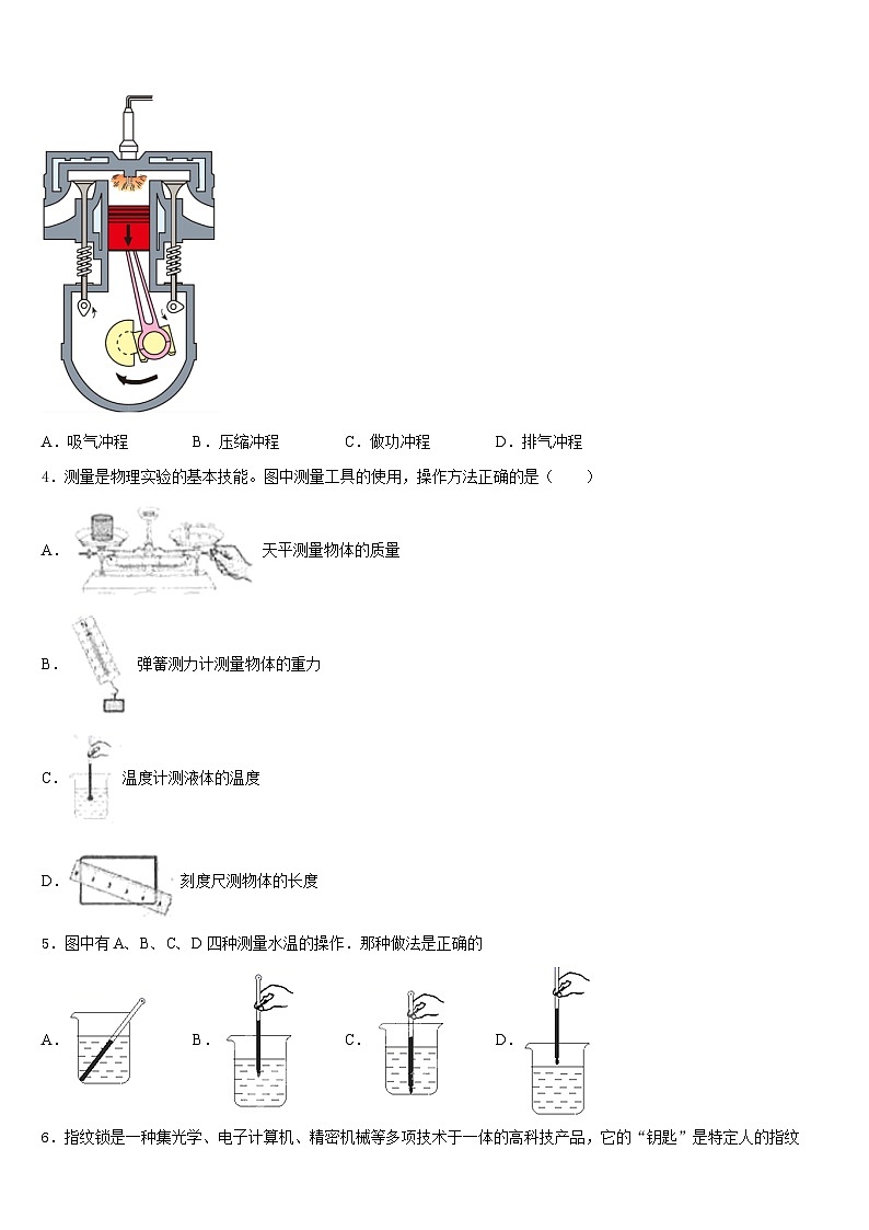 2023-2024学年四川省达州市大竹县八上物理期末达标测试试题含答案第2页