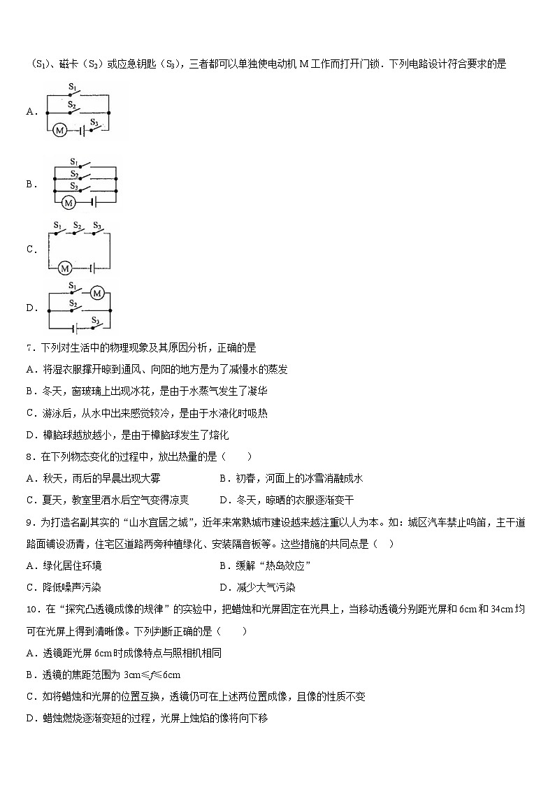 2023-2024学年四川省达州市大竹县八上物理期末达标测试试题含答案第3页