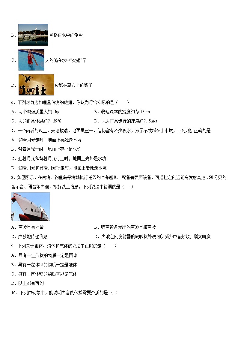 2023-2024学年四川省达州市大竹县物理八年级第一学期期末教学质量检测试题含答案第2页