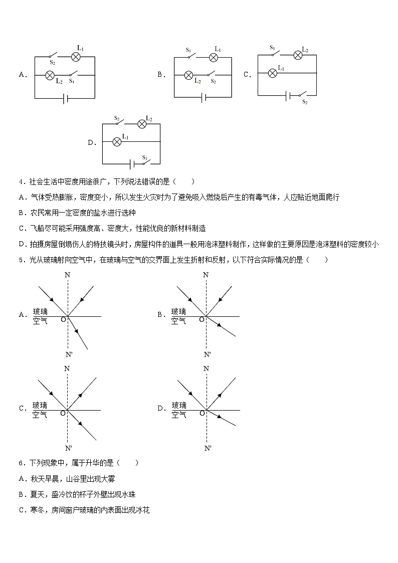 2023-2024学年四川省达州市渠县八上物理期末教学质量检测试题含答案第2页