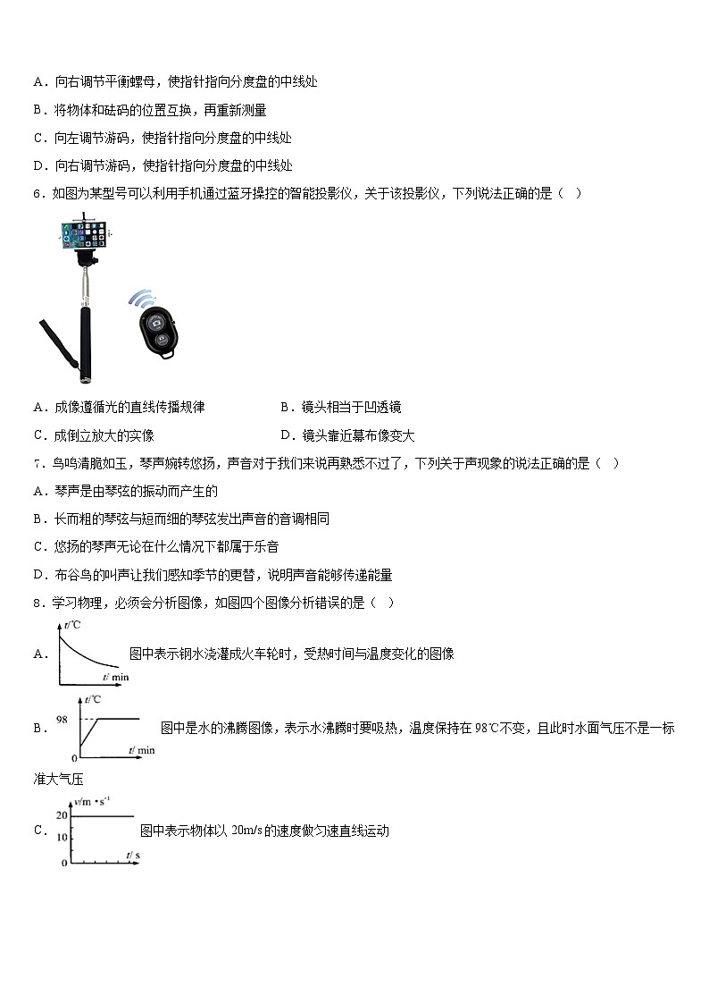 2023-2024学年四川省阆中学市八年级物理第一学期期末综合测试模拟试题含答案第2页
