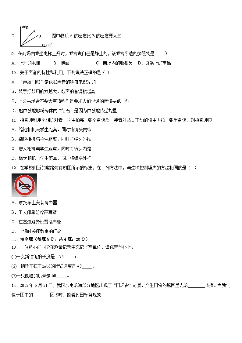 2023-2024学年四川省阆中学市八年级物理第一学期期末综合测试模拟试题含答案第3页