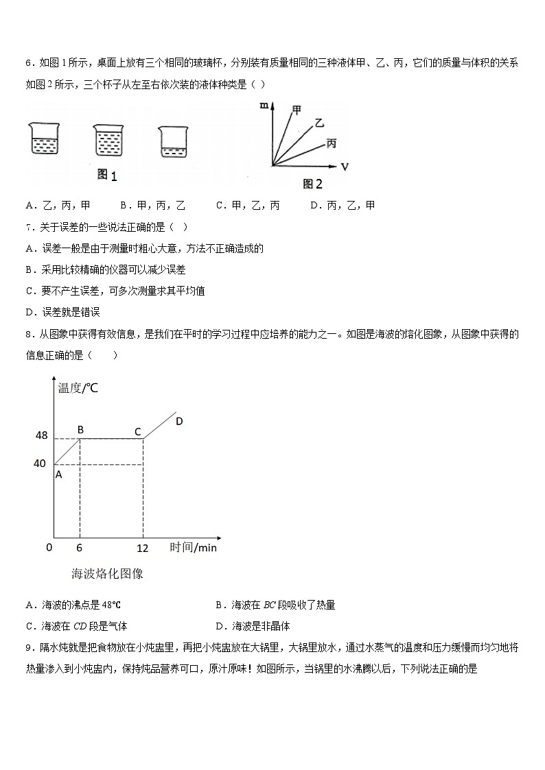 2023-2024学年四川省青神县物理八年级第一学期期末经典试题含答案第2页