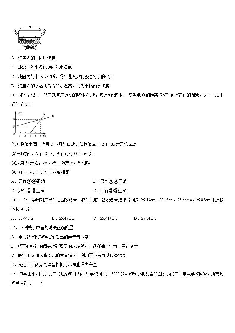 2023-2024学年四川省青神县物理八年级第一学期期末经典试题含答案第3页