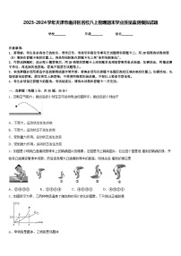 2023-2024學(xué)年天津市南開(kāi)區(qū)名校八上物理期末學(xué)業(yè)質(zhì)量監(jiān)測(cè)模擬試題含答案