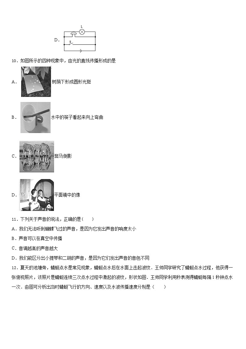 2023-2024学年安徽省亳州市涡阳县八上物理期末预测试题含答案03