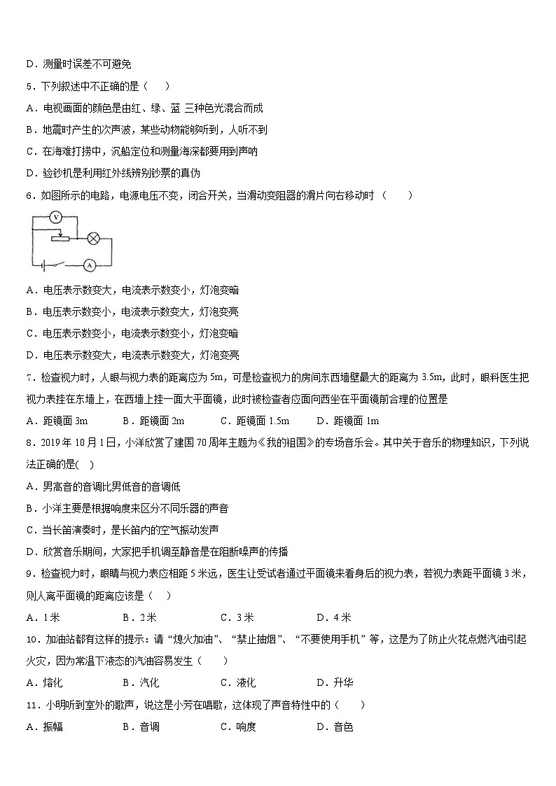 2023-2024学年安微省八上物理期末教学质量检测模拟试题含答案第2页