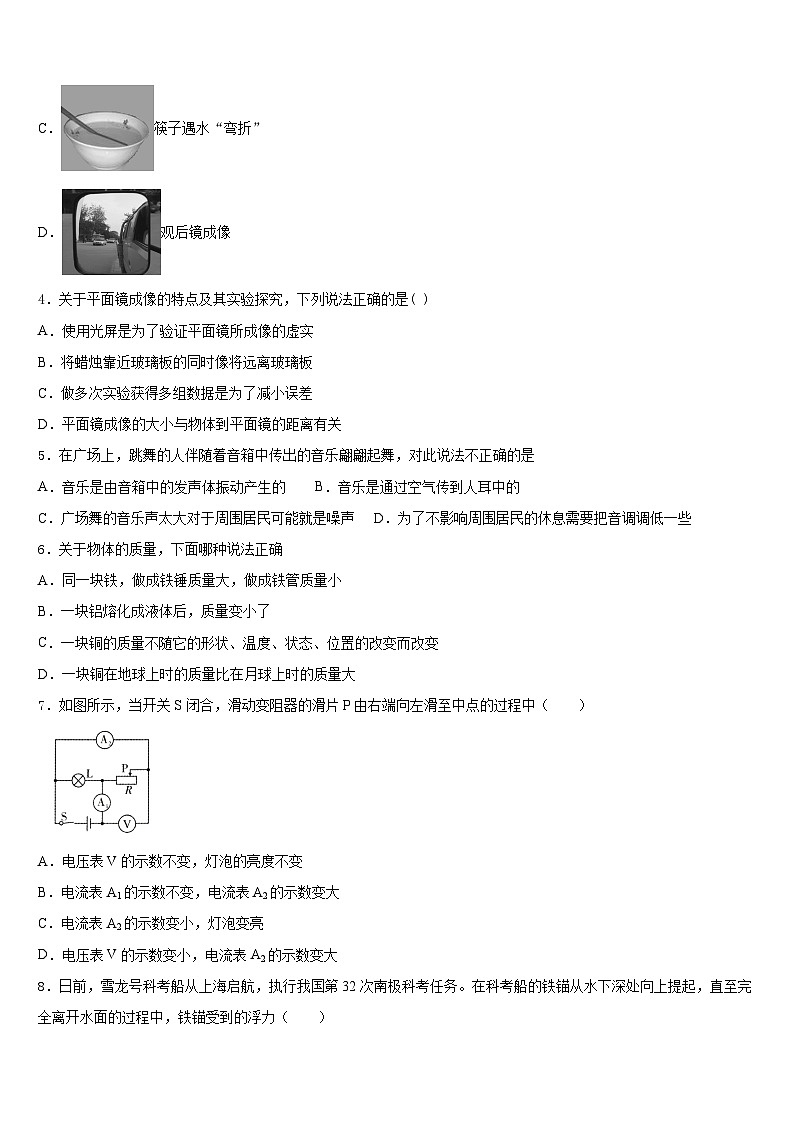 2023-2024学年娄底市重点中学八上物理期末联考模拟试题含答案第2页
