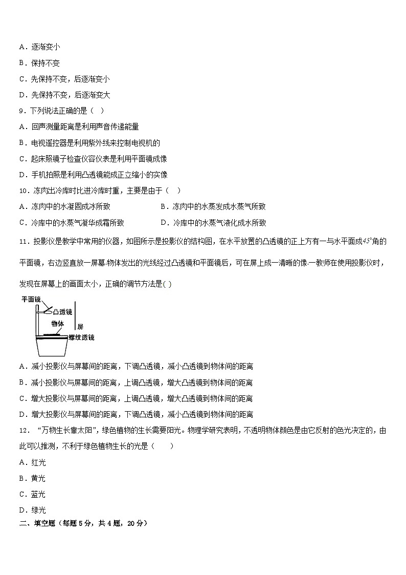 2023-2024学年娄底市重点中学八上物理期末联考模拟试题含答案第3页
