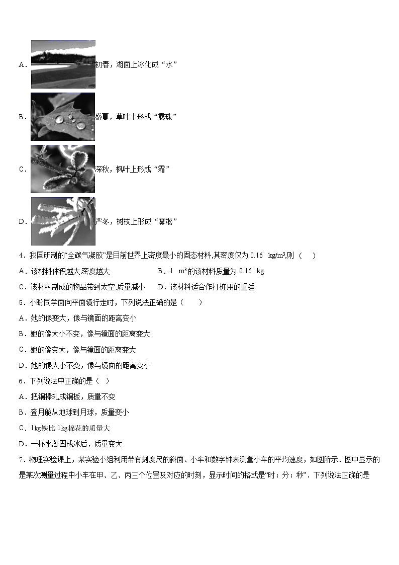 2023-2024学年宁夏省中卫物理八年级第一学期期末质量检测模拟试题含答案第2页