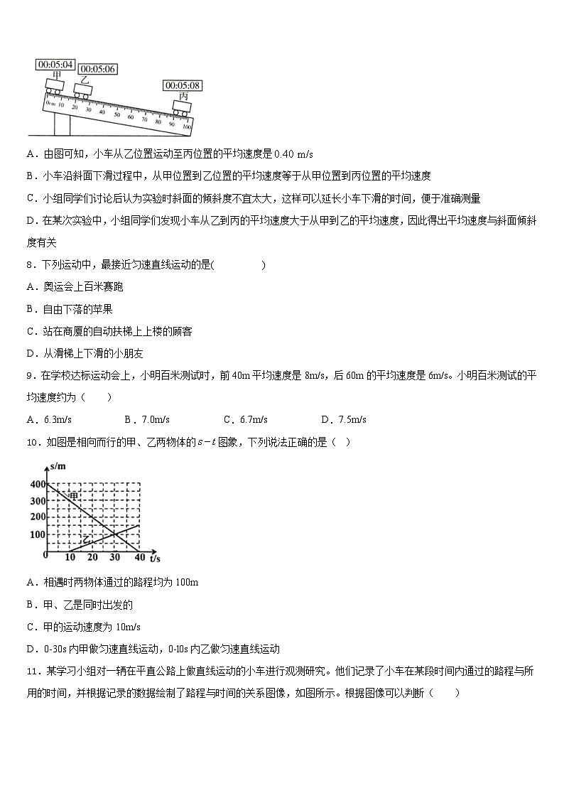 2023-2024学年宁夏省中卫物理八年级第一学期期末质量检测模拟试题含答案第3页
