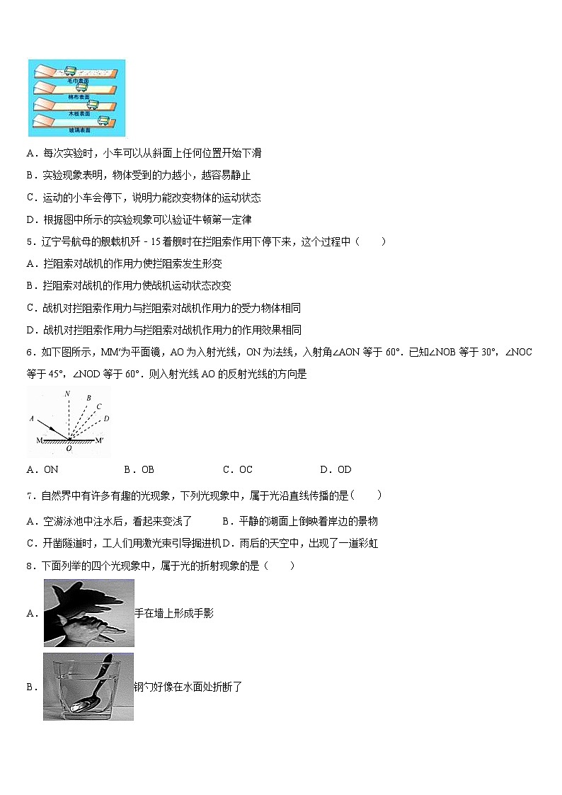 2023-2024學(xué)年寧夏石嘴山市平羅縣八上物理期末經(jīng)典試題含答案第2頁