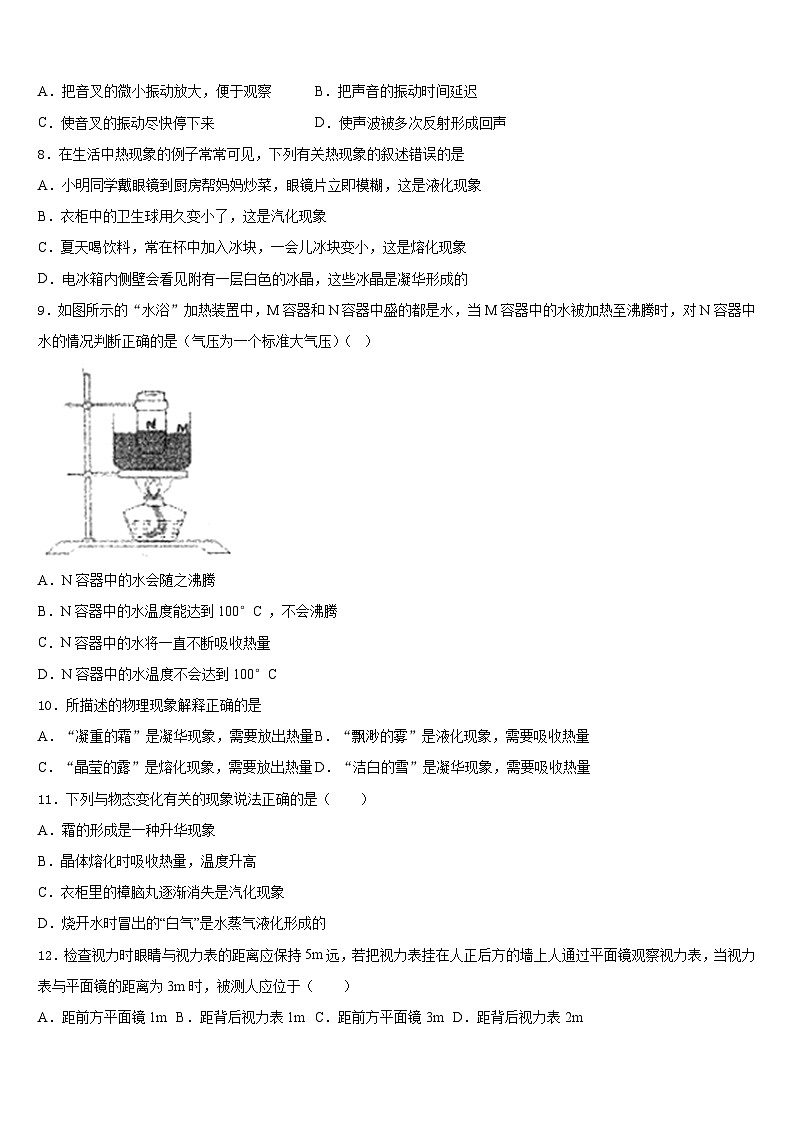 2023-2024學(xué)年天津市塘沽區(qū)一中學(xué)八上物理期末復(fù)習(xí)檢測試題含答案第3頁