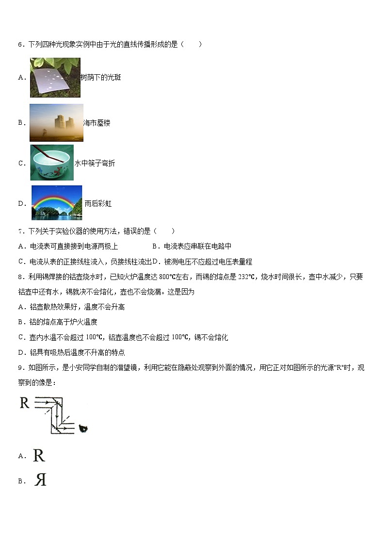 2023-2024学年天津市和平区双菱中学八上物理期末调研模拟试题含答案02