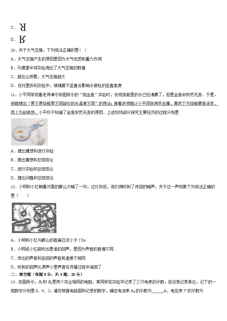 2023-2024学年天津市和平区双菱中学八上物理期末调研模拟试题含答案03