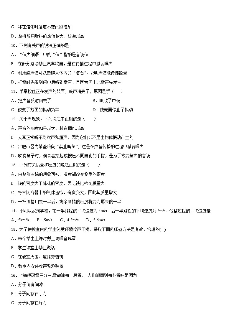 2023-2024學(xué)年天津市紅橋區(qū)物理八上期末質(zhì)量跟蹤監(jiān)視模擬試題含答案第3頁