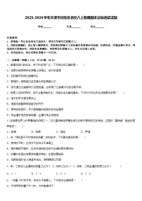 2023-2024學(xué)年天津市河?xùn)|區(qū)名校八上物理期末達(dá)標(biāo)測(cè)試試題含答案