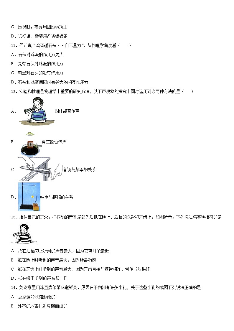 2023-2024學(xué)年天津市河?xùn)|區(qū)五十四中學(xué)八年級(jí)物理第一學(xué)期期末達(dá)標(biāo)檢測(cè)試題含答案第3頁