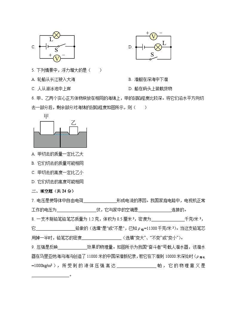 2023-2024学年上海市徐汇区九年级上册期中考试物理测试卷(含解析)第2页