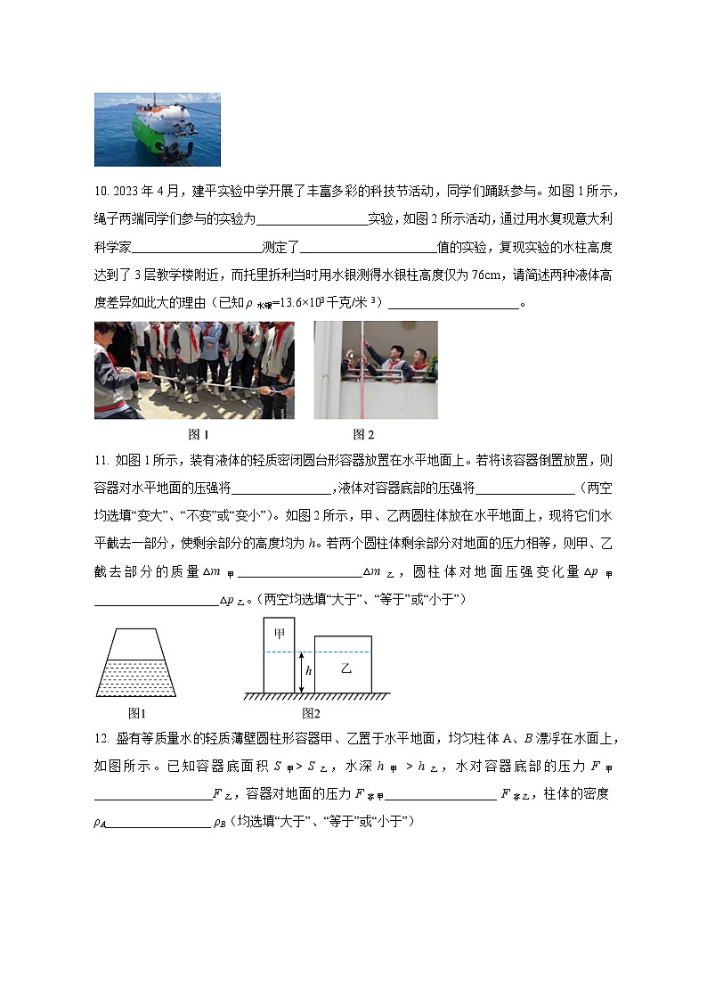 2023-2024学年上海市徐汇区九年级上册期中考试物理测试卷(含解析)第3页